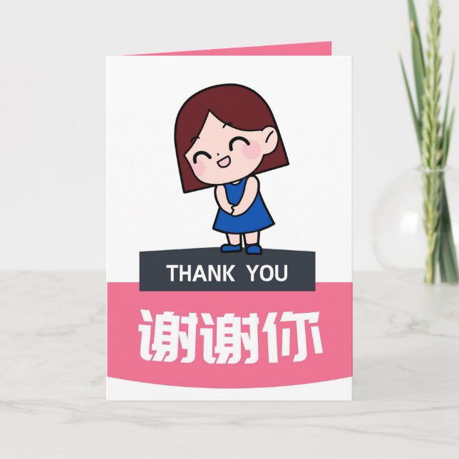 Chinese Appreciation Card, Thank You Card (Front)