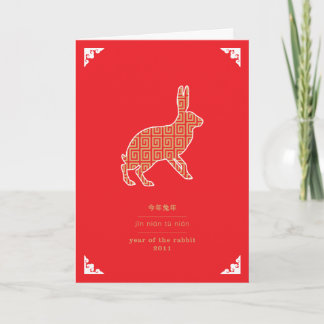 Chinese Art New Year Rabbit 2011 Holiday Card