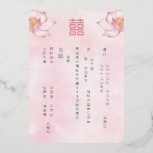 Chinese Bilingual   Lotus Wedding