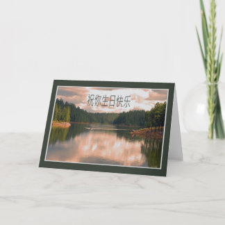 Chinese Birthday Card