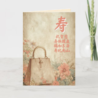 Chinese Birthday Card with Longevity Character