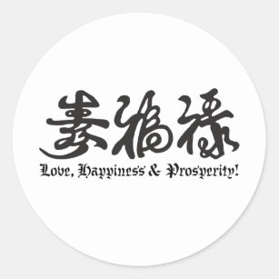 Chinese Black Lettering! Classic Round Sticker