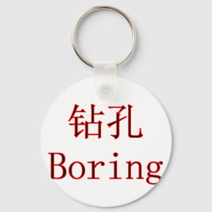 Chinese Boring The MUSEUM Zazzle Gifts Key Ring