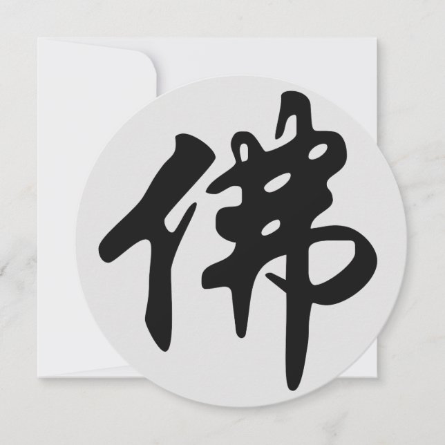 Chinese Caligraphy - Buddha 1 (Front)