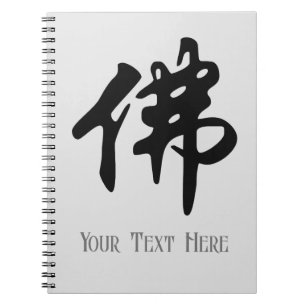 Chinese Caligraphy - Buddha 1 Notebook