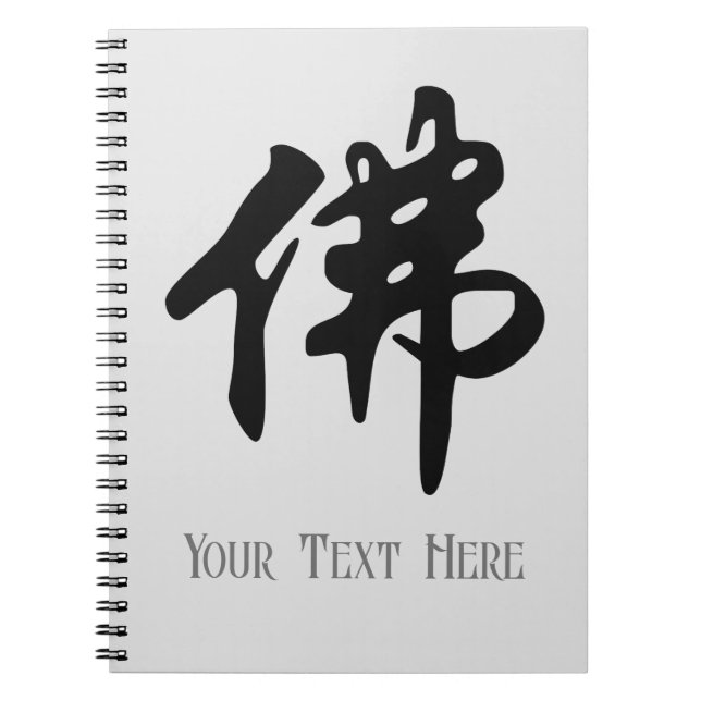 Chinese Caligraphy - Buddha 1 Notebook (Front)