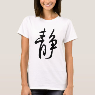 Chinese Calligraphy-Calm-#001-1- T-Shirt