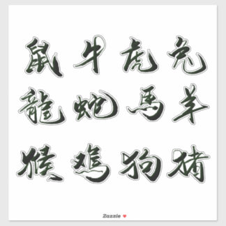 Chinese calligraphy custom cut sticker