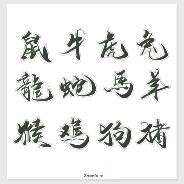 Chinese calligraphy custom cut sticker (Sheet)