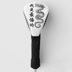 Chinese Calligraphy dragon Design “I’m the Best” Golf Head Cover