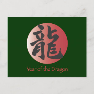 Chinese Calligraphy for Dragon on Red Ball Postcard