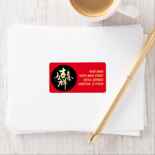 Chinese calligraphy "Good Luck" Label