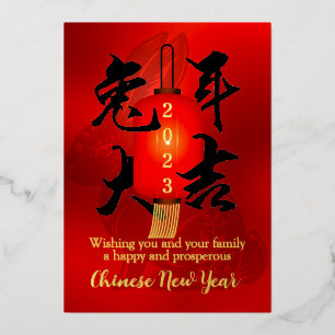 Chinese Calligraphy Rabbit New Year Red Lantern  Foil Holiday Card