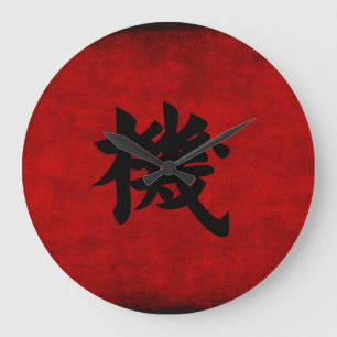 Chinese Calligraphy Symbol for Opportunity in Red Large Clock