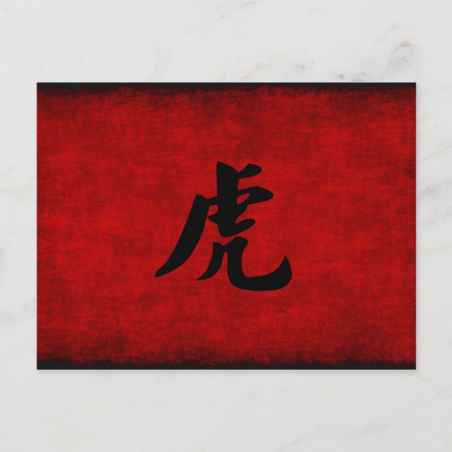 Chinese Calligraphy Symbol for Tiger in Red Postcard (Front)