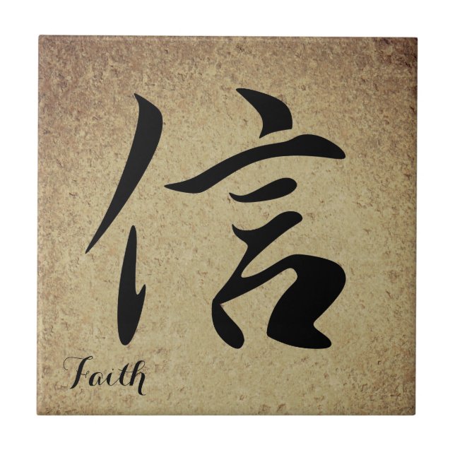 Chinese Character Faith Ceramic Tile (Front)