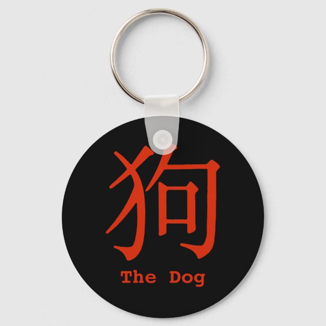 Chinese Character for Dog Key Ring (Front)