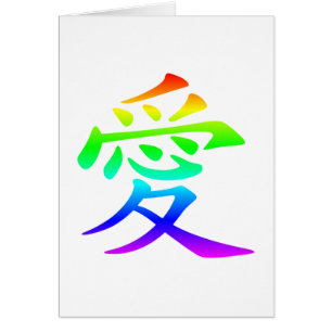 Chinese Character for Love