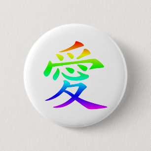 Chinese Character for Love 6 Cm Round Badge