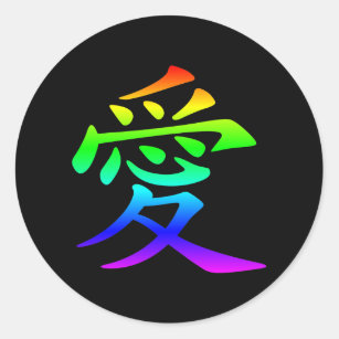 Chinese Character for Love Classic Round Sticker