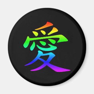 Chinese Character for Love Magnet