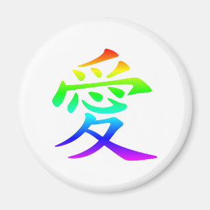 Chinese Character for Love Magnet