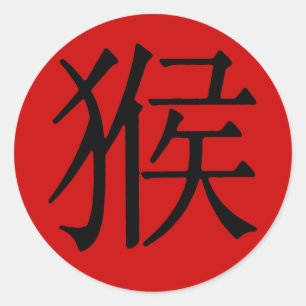 Chinese Character for Monkey Classic Round Sticker