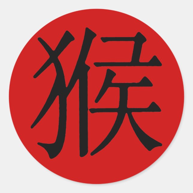 Chinese Character for Monkey Classic Round Sticker (Front)