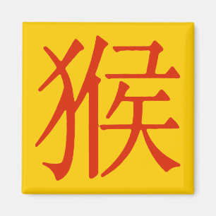 Chinese Character for Monkey Magnet