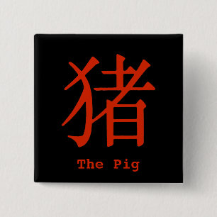 Chinese Character for Pig 15 Cm Square Badge