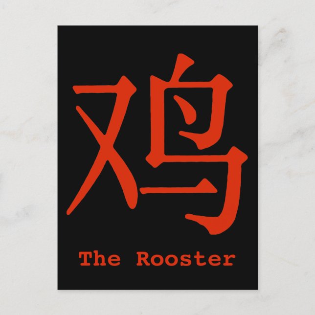 Chinese Character for Rooster Postcard (Front)