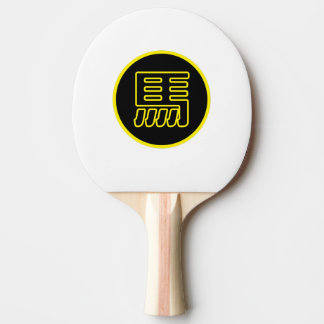 Chinese character horse traditional China zodiac Ping Pong Paddle