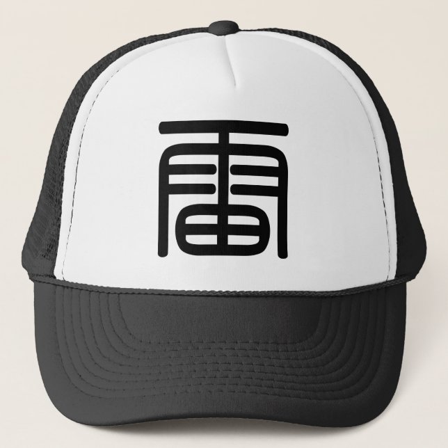 Chinese Character : lei, Meaning: thunder Trucker Hat (Front)