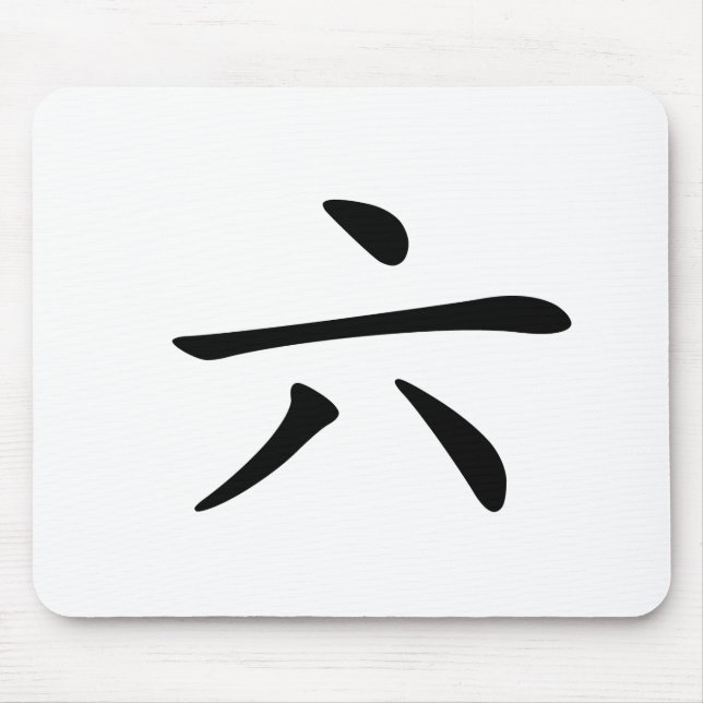 Chinese Character : liu, Meaning: six number Mouse Pad (Front)