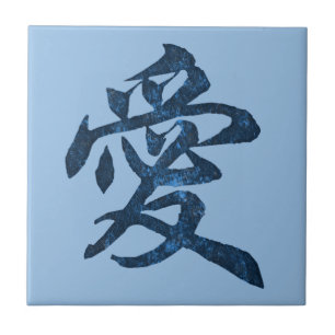 Chinese Character "Love" Ceramic Tile