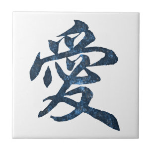 Chinese Character "Love" Tile