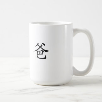 Chinese character mug - Dad