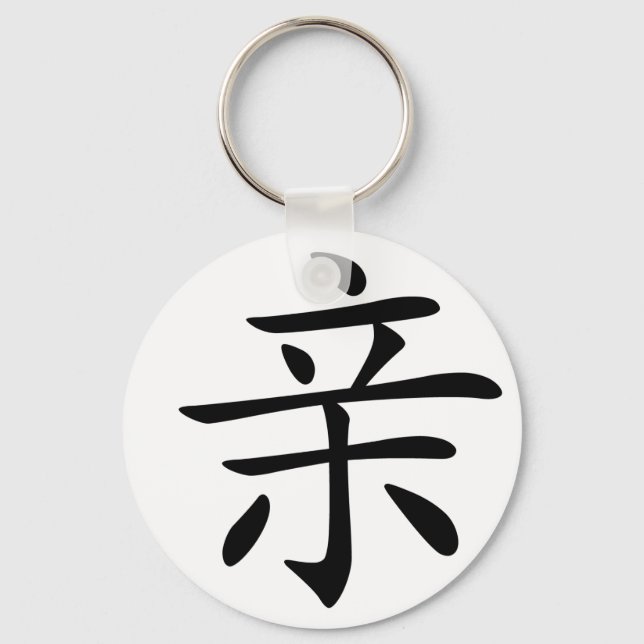 Chinese Character : qin, Meaning: kiss, intimate, Key Ring (Front)