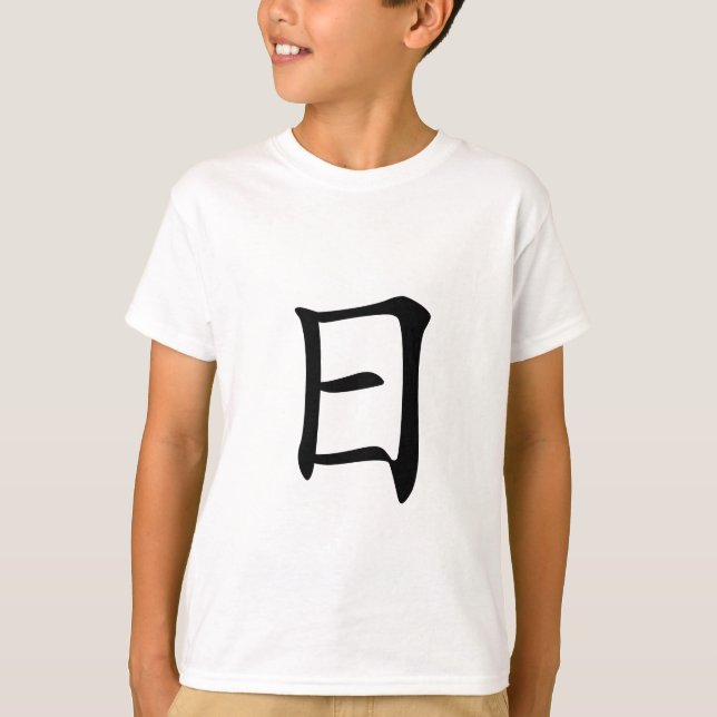 Chinese Character : ri, Meaning: sun, day T-Shirt (Front)