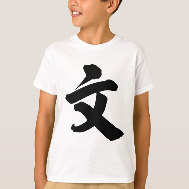 Chinese Character : wen, Meaning: literature T-Shirt (Front)