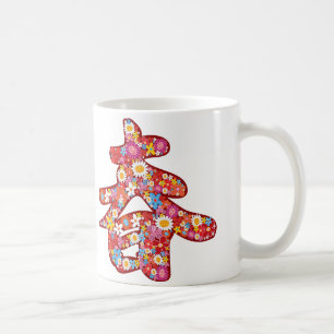 Chinese "Chun" Spring Flowers Fun Custom Gift Mug