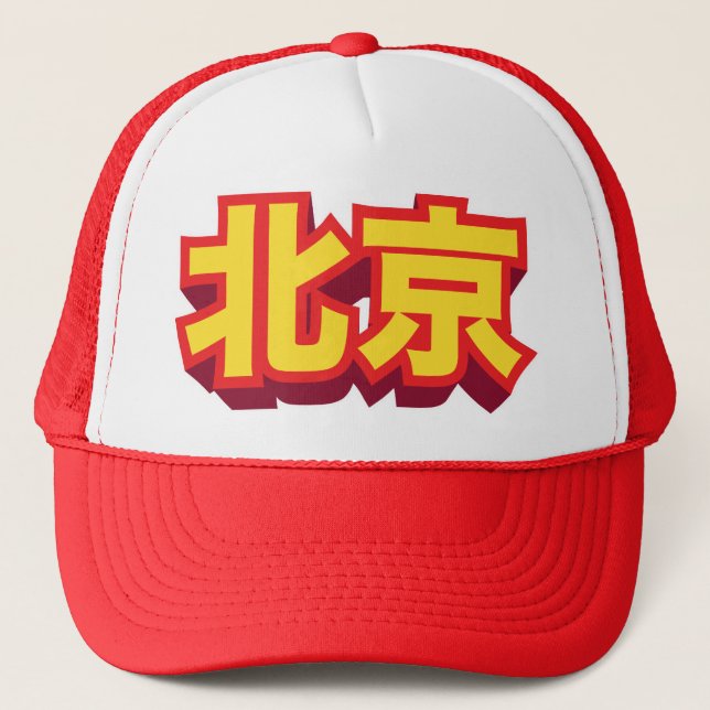 Chinese City Beijing "Block" Trucker Hat (Front)