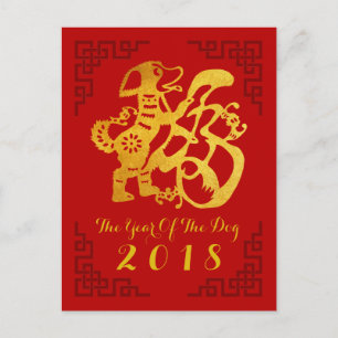 Chinese Dog custom Year Gold Papercut Frame Red VP Holiday Postcard