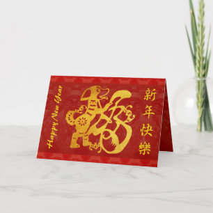Chinese Dog New Year Gold Papercut Red Tapestry HC Holiday Card