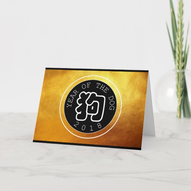 Chinese Dog Year W Symbol B Circle Golden Greeting Holiday Card (Front)