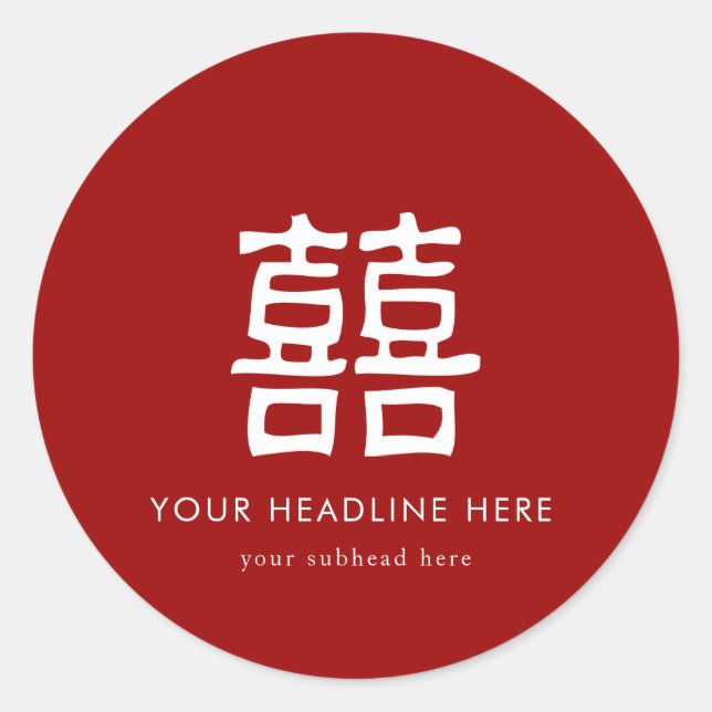Chinese Double Happiness Red Gift Favour Label (Front)