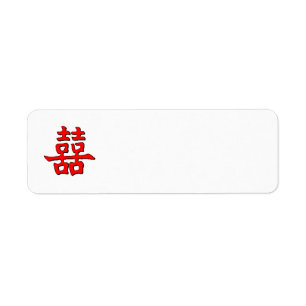 Chinese Double Happiness Return Address Label