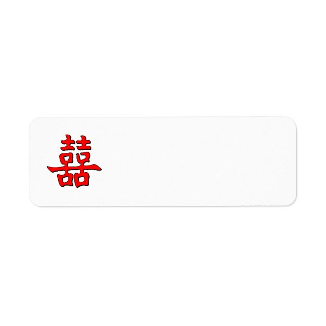Chinese Double Happiness Return Address Label (Front)
