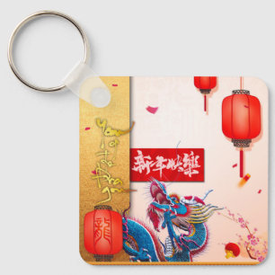 Chinese Dragon New Year Lanterns Monogram SqK Key Ring