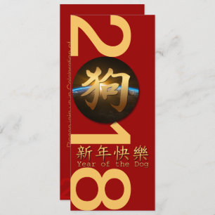 Chinese Earth Year of The Dog 2018 Flat Card
